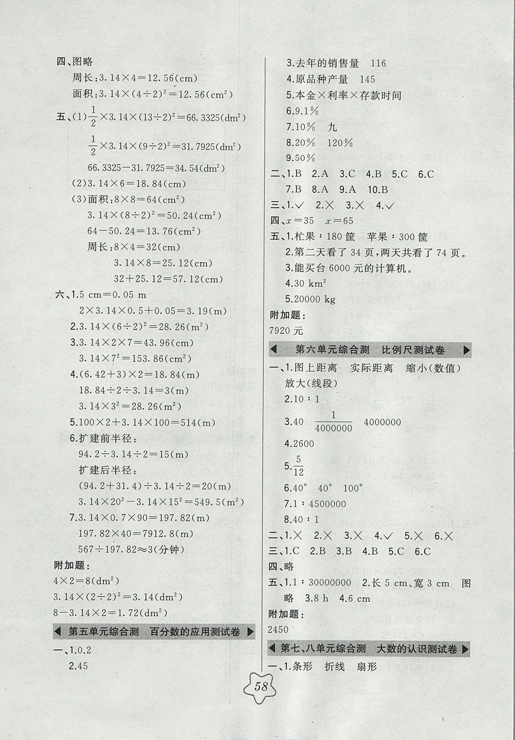 2017年北大綠卡六年級數(shù)學(xué)上冊冀教版 參考答案第14頁