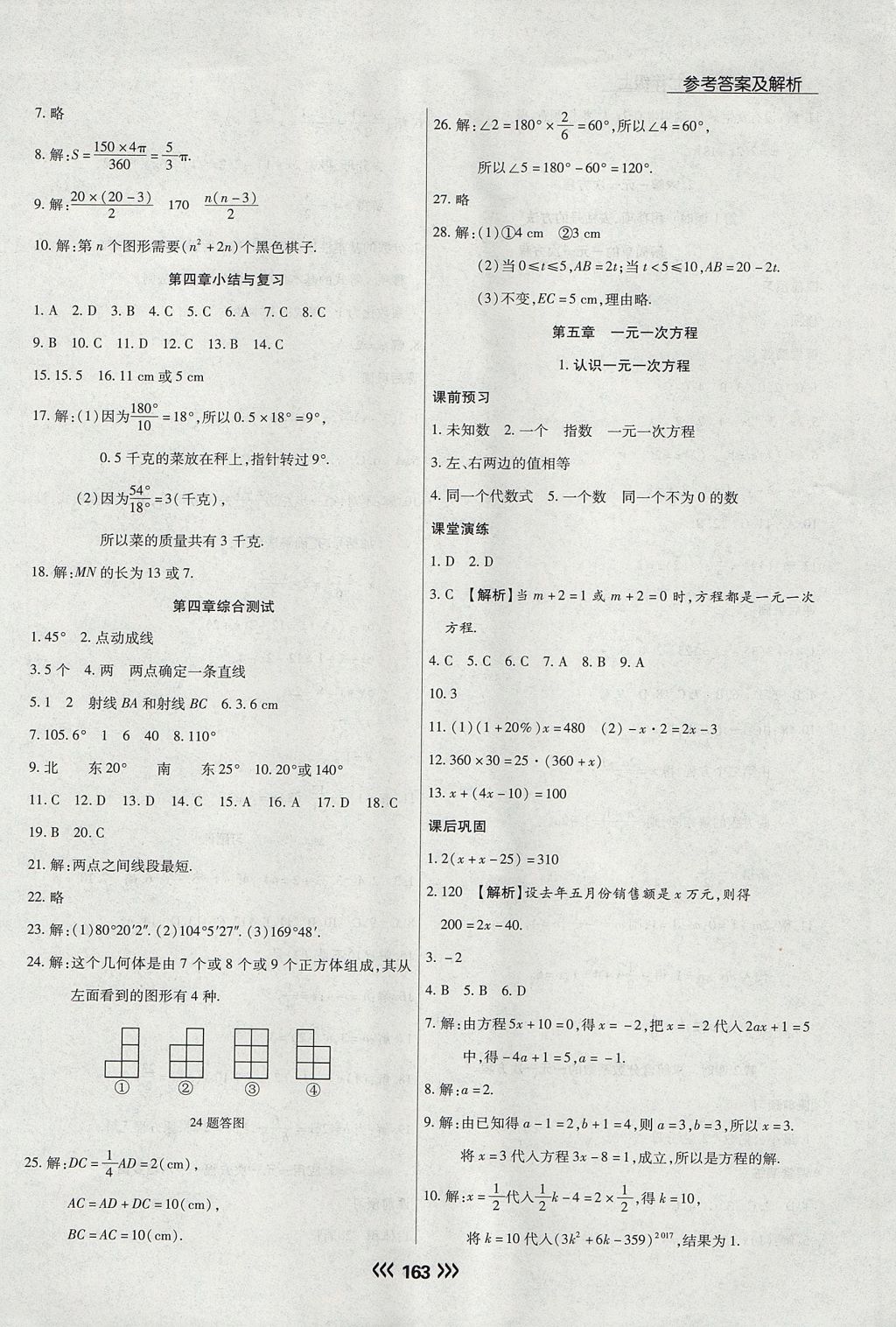 2017年學(xué)升同步練測(cè)七年級(jí)數(shù)學(xué)上冊(cè)北師大版 參考答案第15頁(yè)