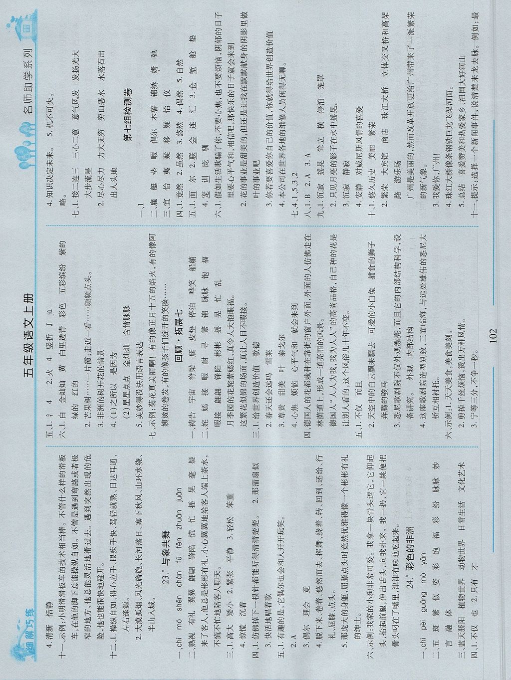 2017年細解巧練五年級語文上冊五四制 參考答案第10頁