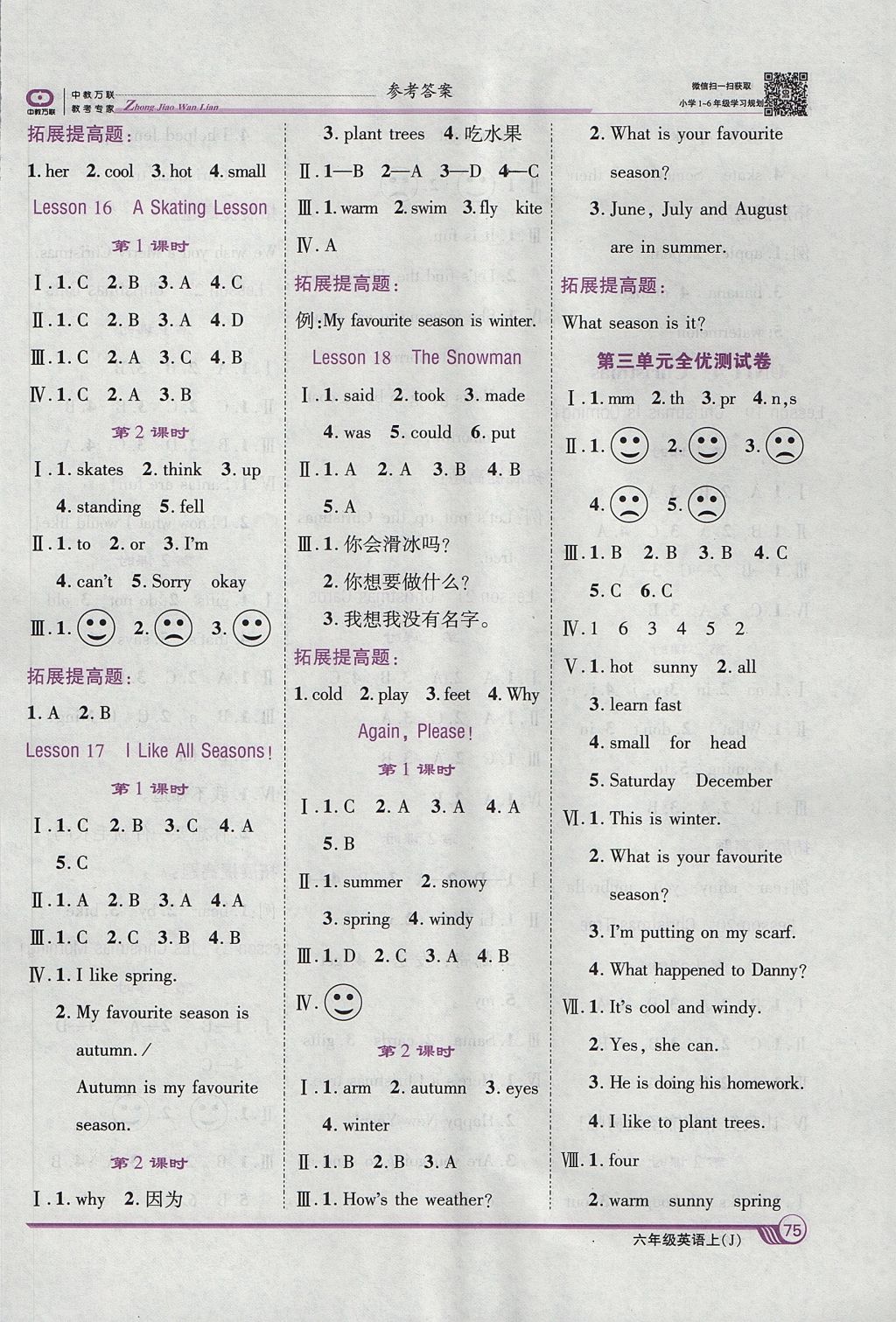 2017年全優(yōu)課堂考點(diǎn)集訓(xùn)與滿分備考六年級(jí)英語(yǔ)上冊(cè)冀教版 參考答案第5頁(yè)