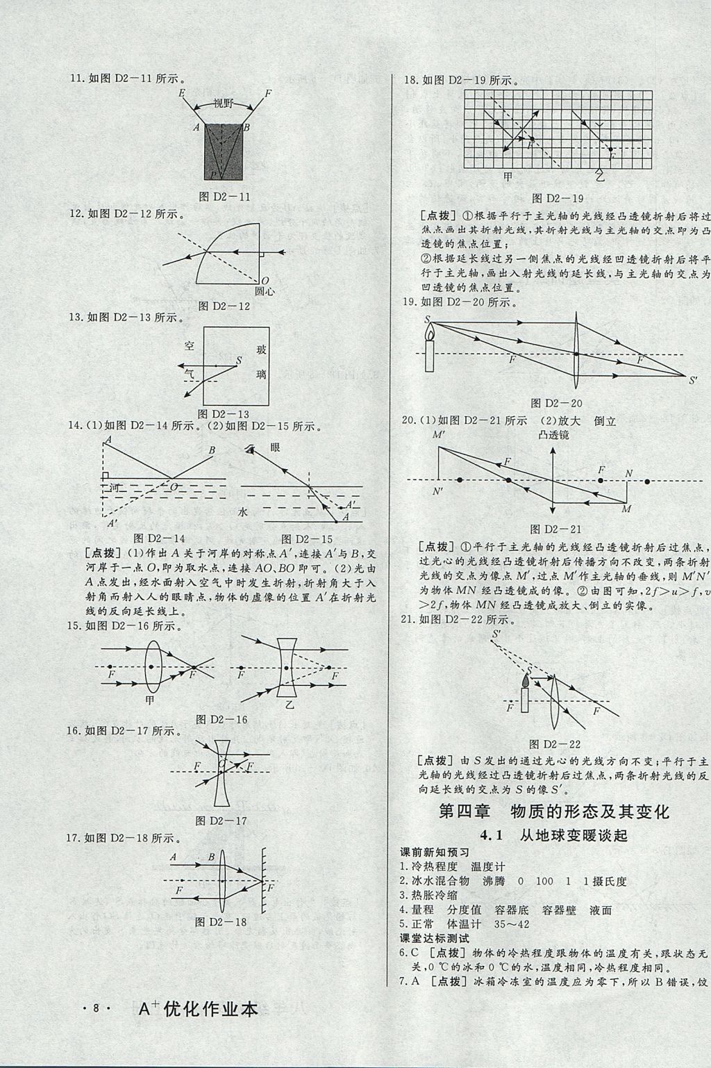 2017年A加优化作业本八年级物理上册沪粤版 参考答案第15页