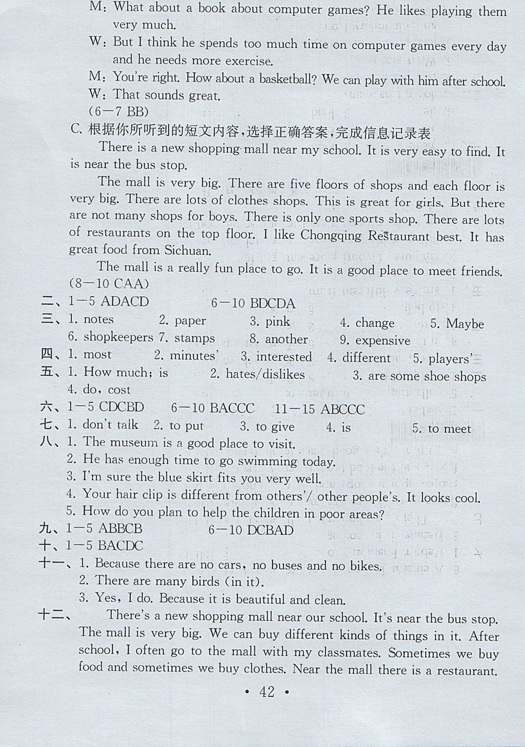 2017年综合素质学英语随堂反馈2七年级上册 参考答案第41页