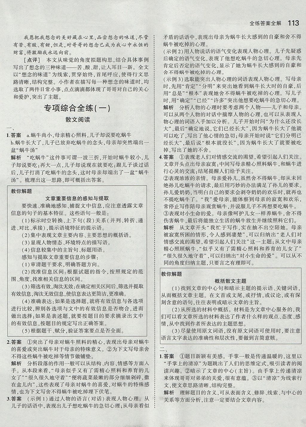 2017年5年中考3年模拟初中语文八年级上册人教版 参考答案第12页