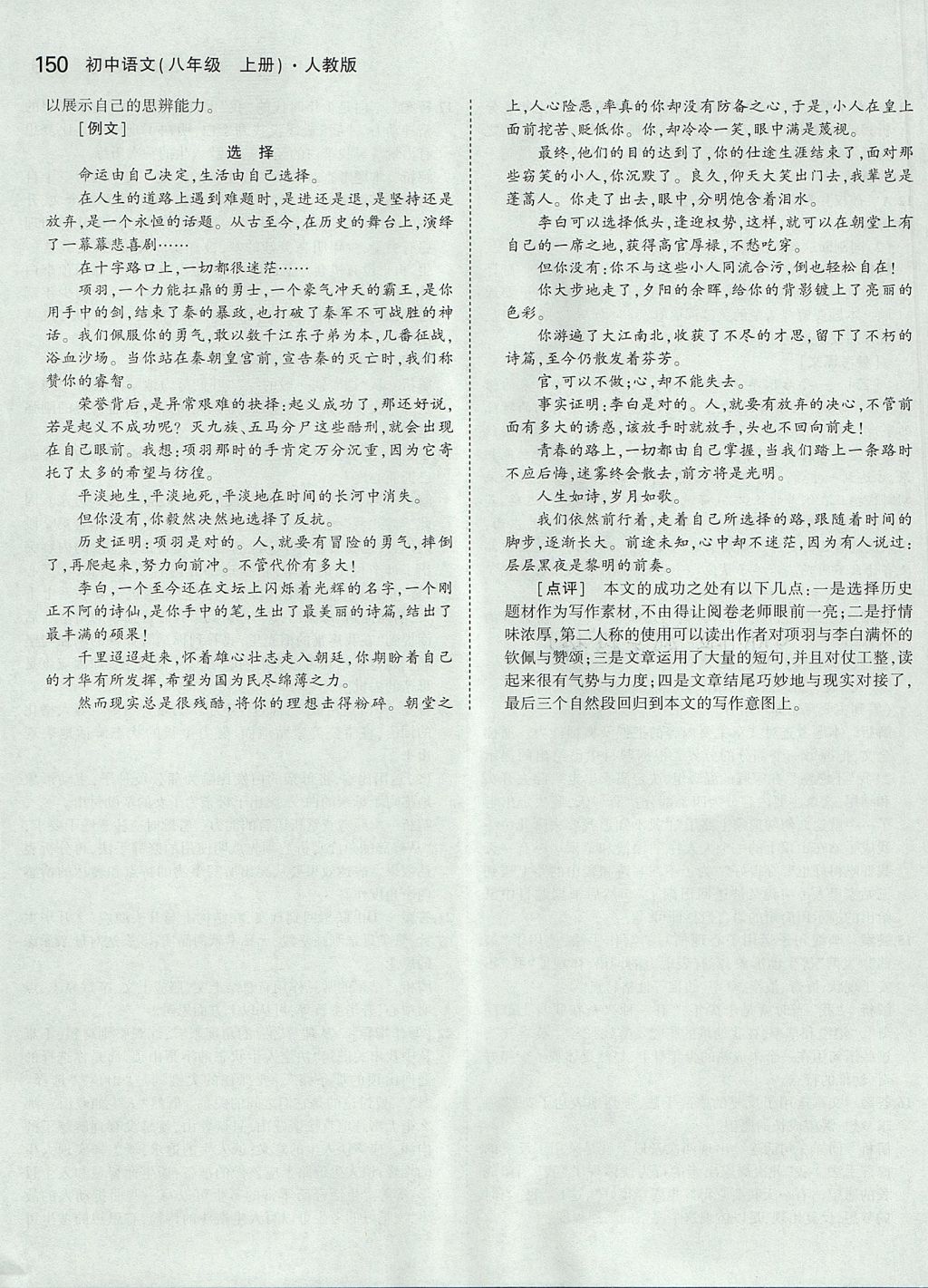 2017年5年中考3年模拟初中语文八年级上册人教版 参考答案第49页