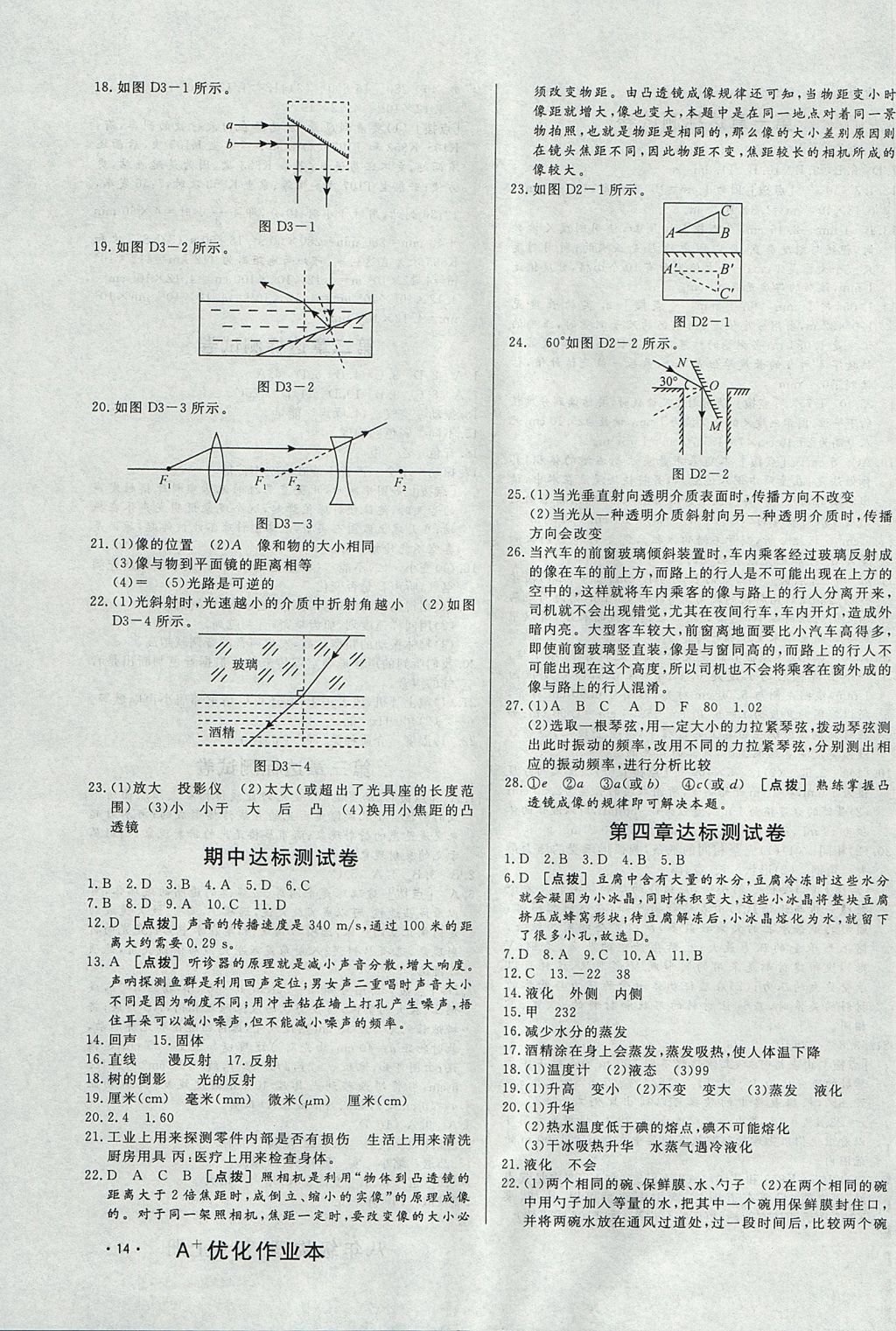 2017年A加优化作业本八年级物理上册沪粤版 参考答案第27页