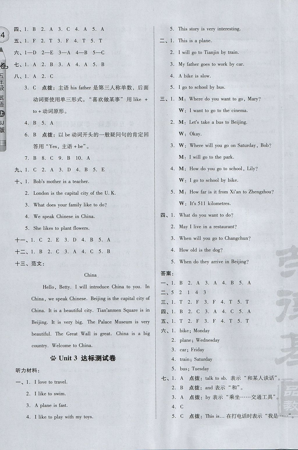 2017年好卷五年級英語上冊冀教版三起 參考答案第3頁