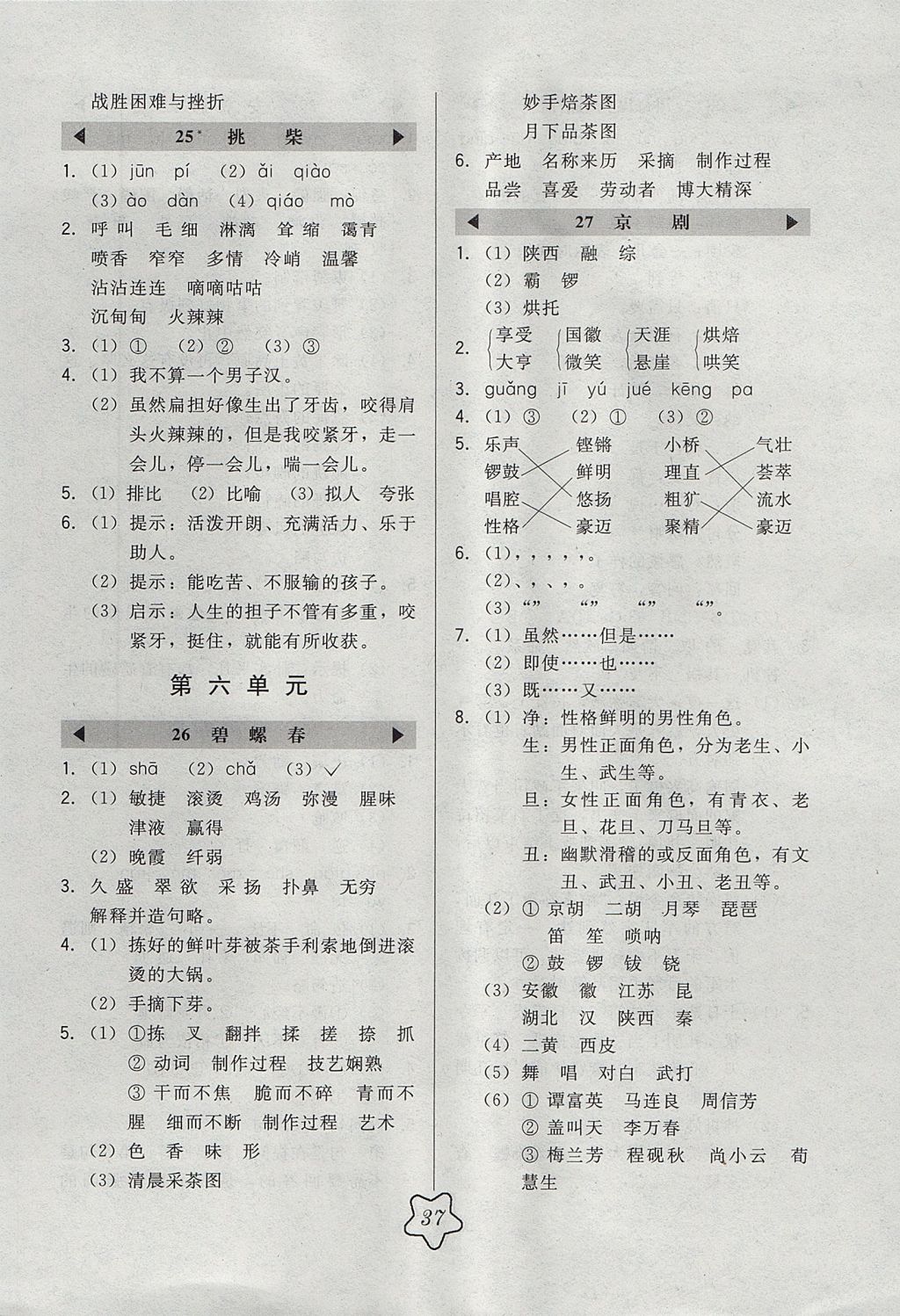 2017年北大绿卡六年级语文上册冀教版 参考答案第9页