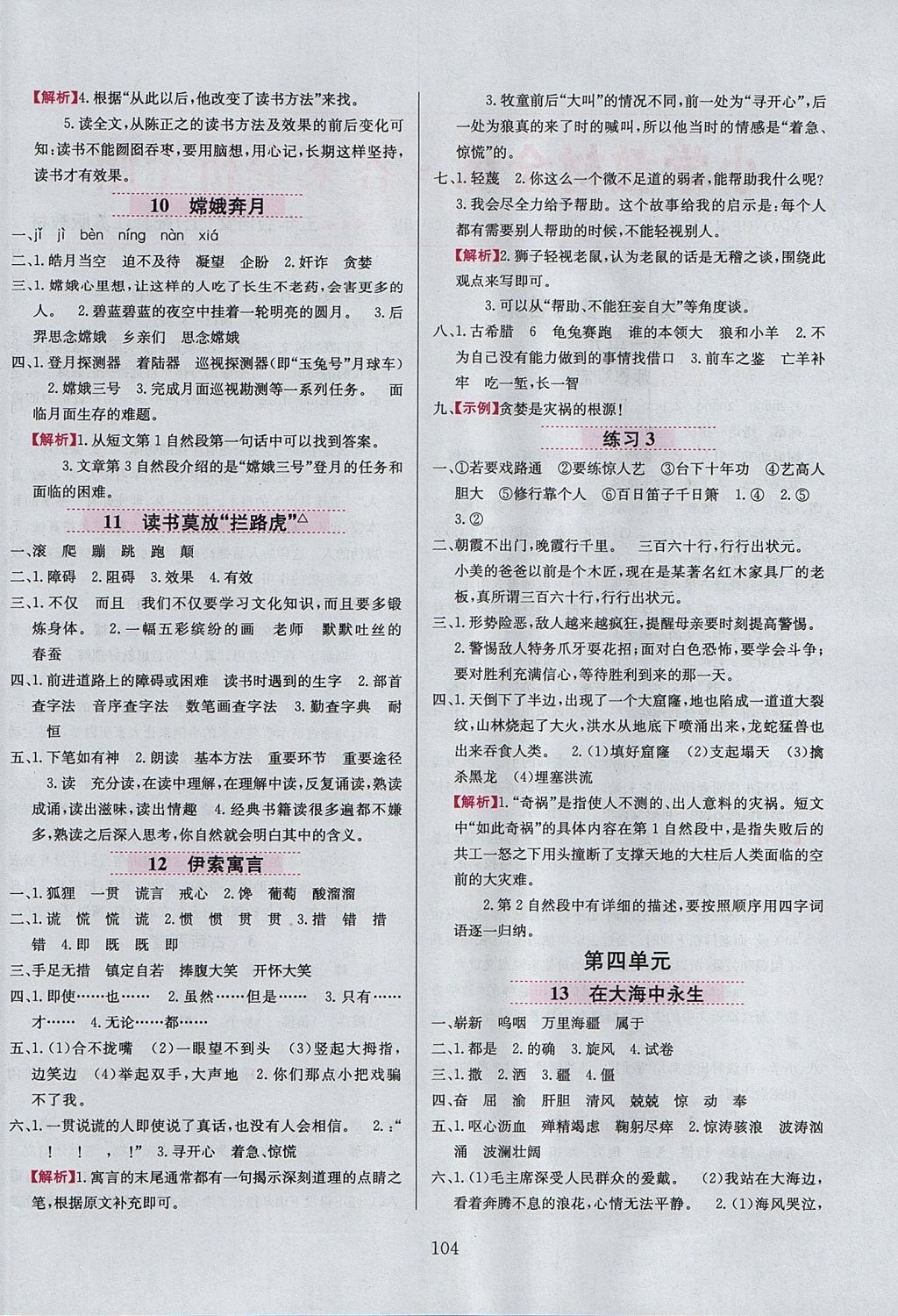 2017年小學(xué)教材全練五年級語文上冊江蘇版 參考答案第4頁