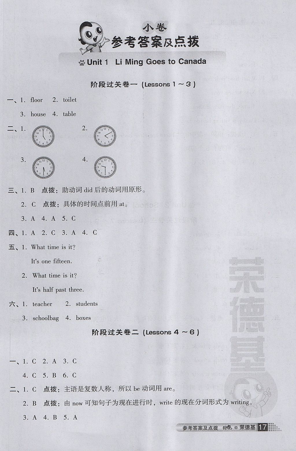 2017年好卷六年級英語上冊冀教版三起 小卷答案第9頁