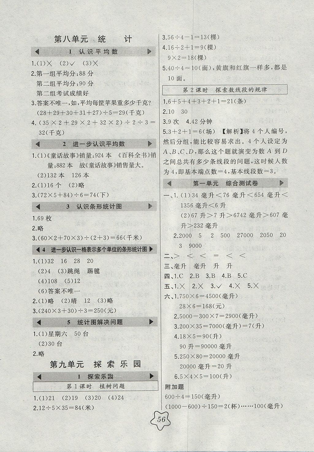 2017年北大綠卡四年級數(shù)學(xué)上冊冀教版 參考答案第8頁