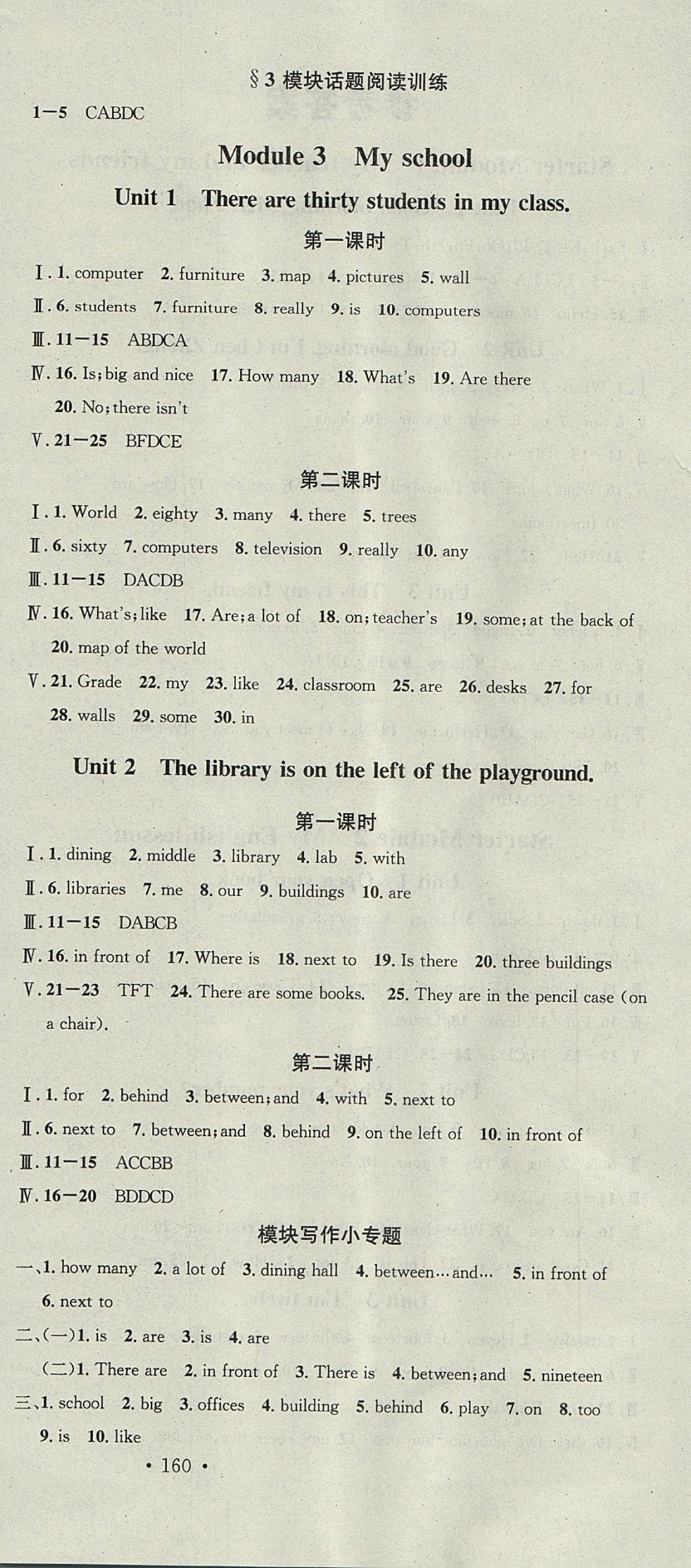 2017年名校課堂滾動學(xué)習(xí)法七年級英語上冊外研版黑龍江教育出版社 參考答案第6頁