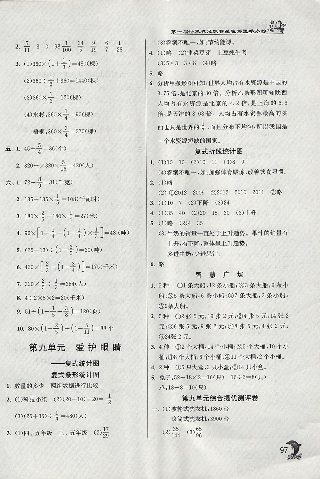 2017年實(shí)驗(yàn)班提優(yōu)訓(xùn)練五年級(jí)數(shù)學(xué)上冊(cè)青島版五四制 參考答案第12頁(yè)