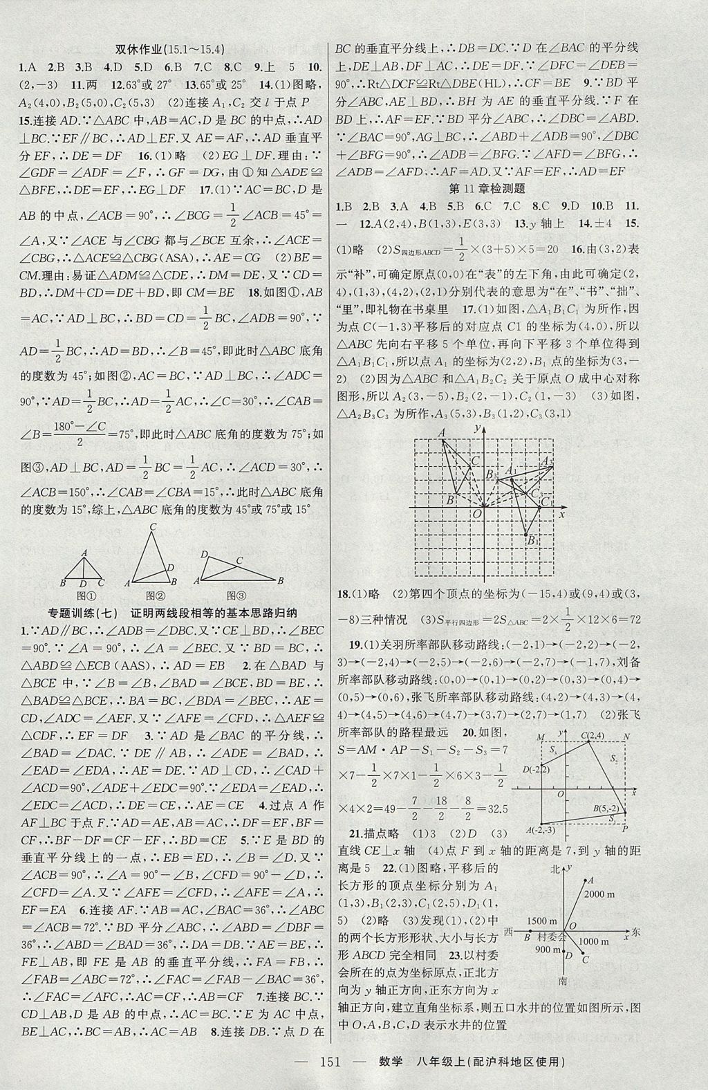 2017年黄冈100分闯关八年级数学上册沪科版 参考答案第13页