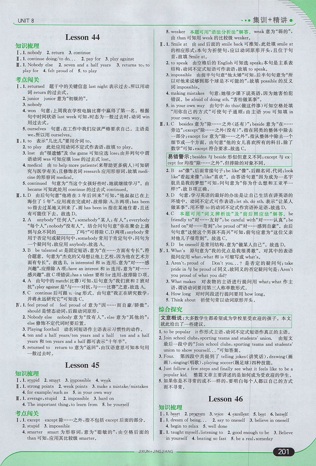 2017年走向中考考場八年級英語上冊冀教版 參考答案第35頁