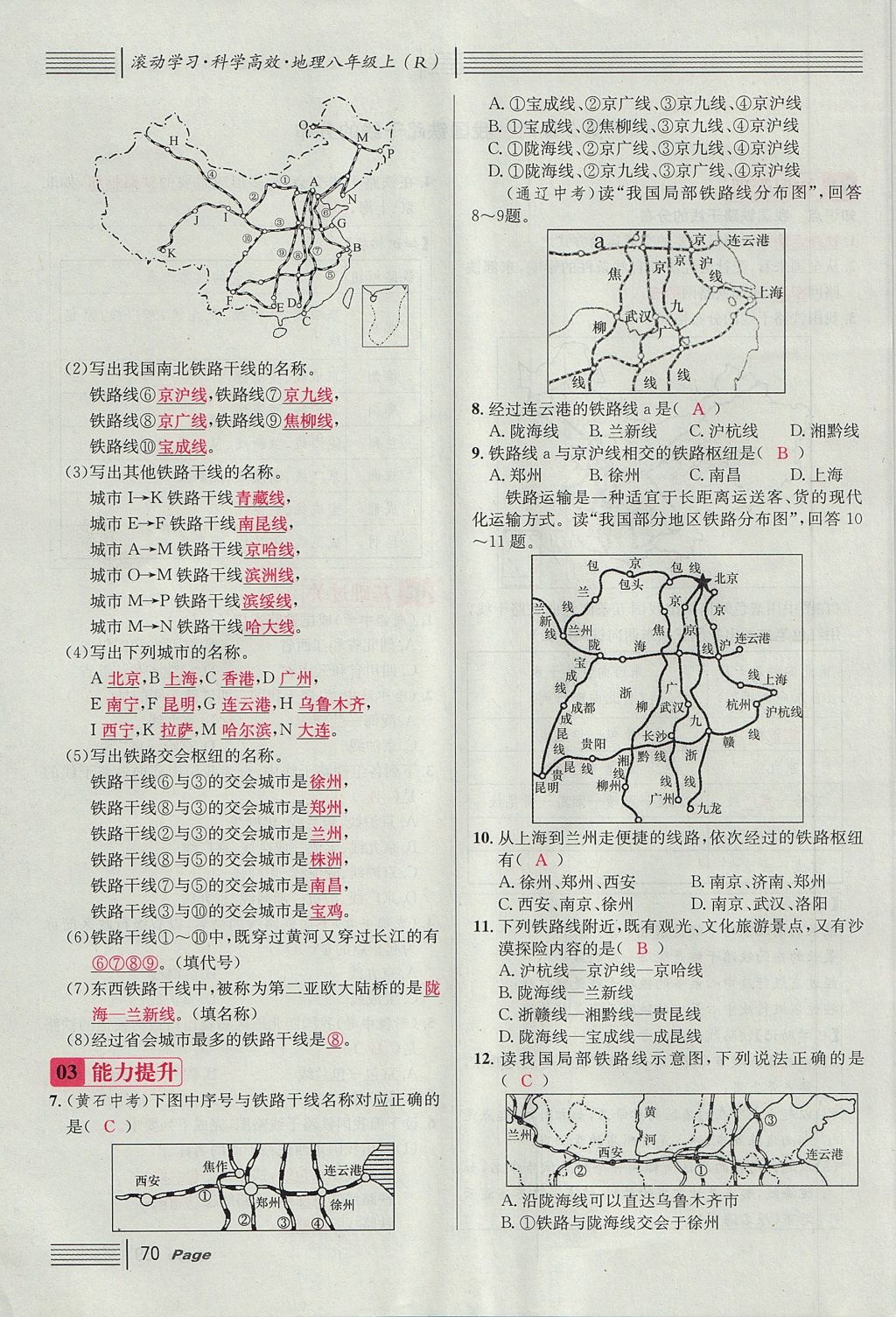 2017年名校课堂滚动学习法八年级地理上册人教版 第四章 中国的经济发展第94页