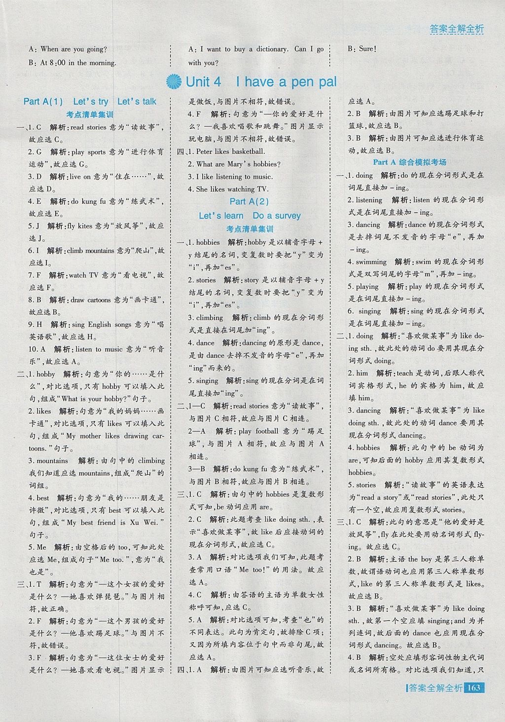 2017年考點集訓(xùn)與滿分備考六年級英語上冊 參考答案第19頁