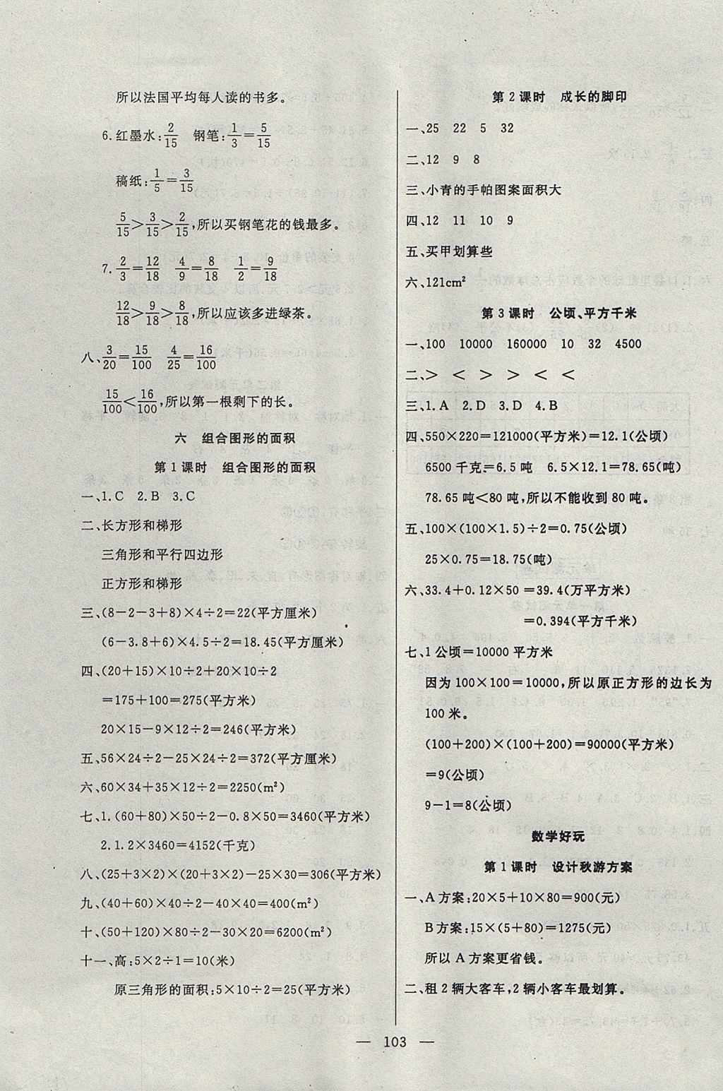 2017年百分學生作業(yè)本題練王五年級數(shù)學上冊北師大版 參考答案第9頁