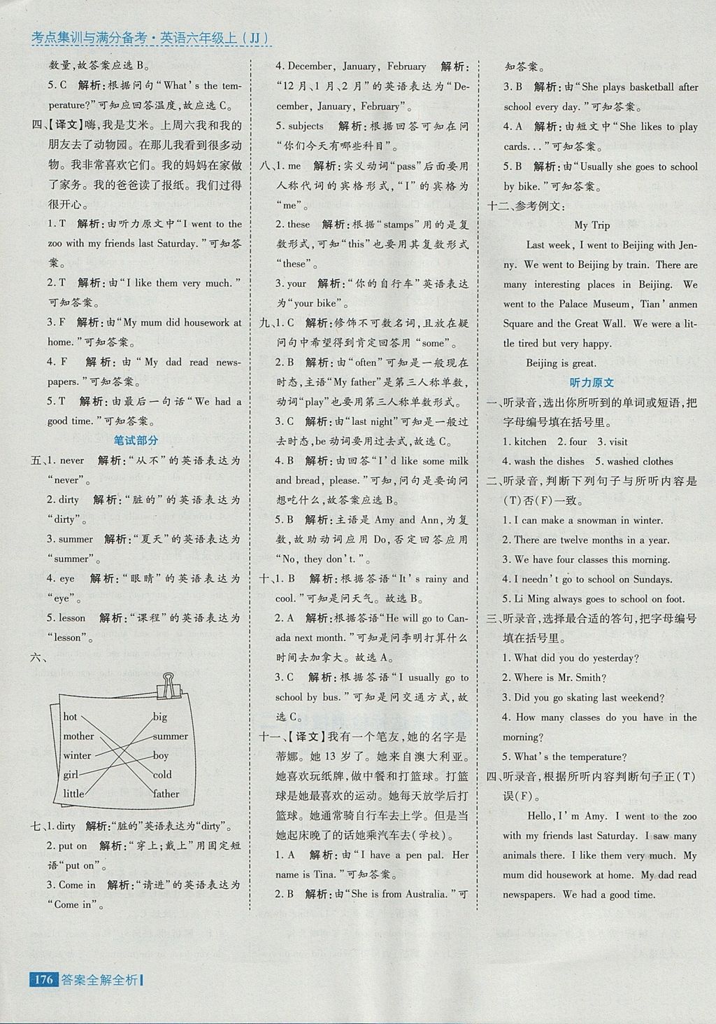 2017年考点集训与满分备考六年级英语上册冀教版 参考答案第32页