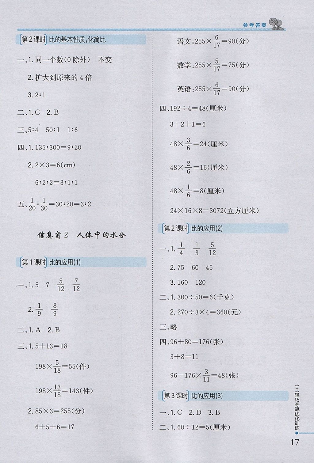 2017年1加1轻巧夺冠优化训练六年级数学上册青岛版银版 参考答案第7页