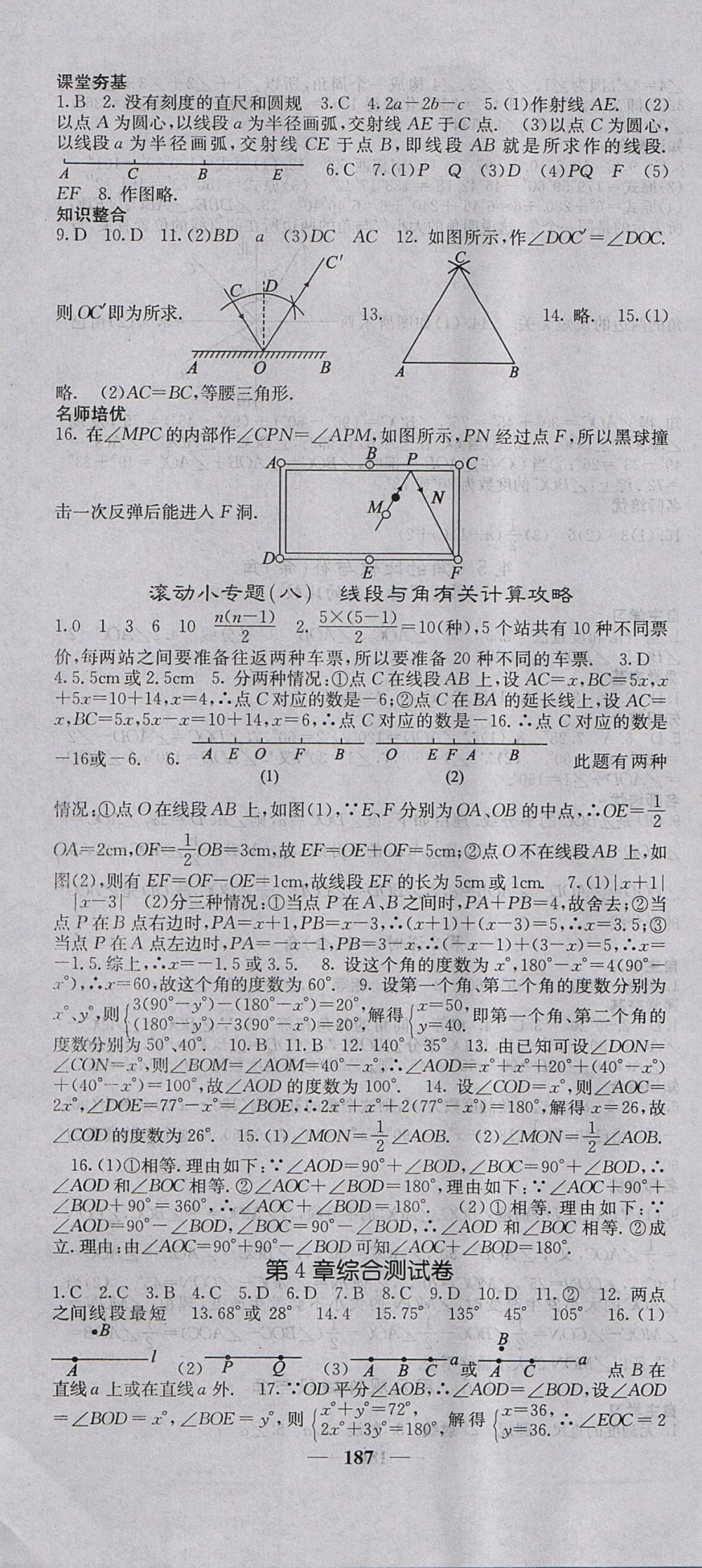 2017年名校课堂内外七年级数学上册沪科版 参考答案第22页