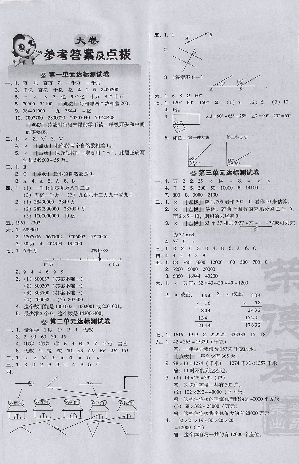 2017年好卷四年级数学上册北师大版 参考答案第1页