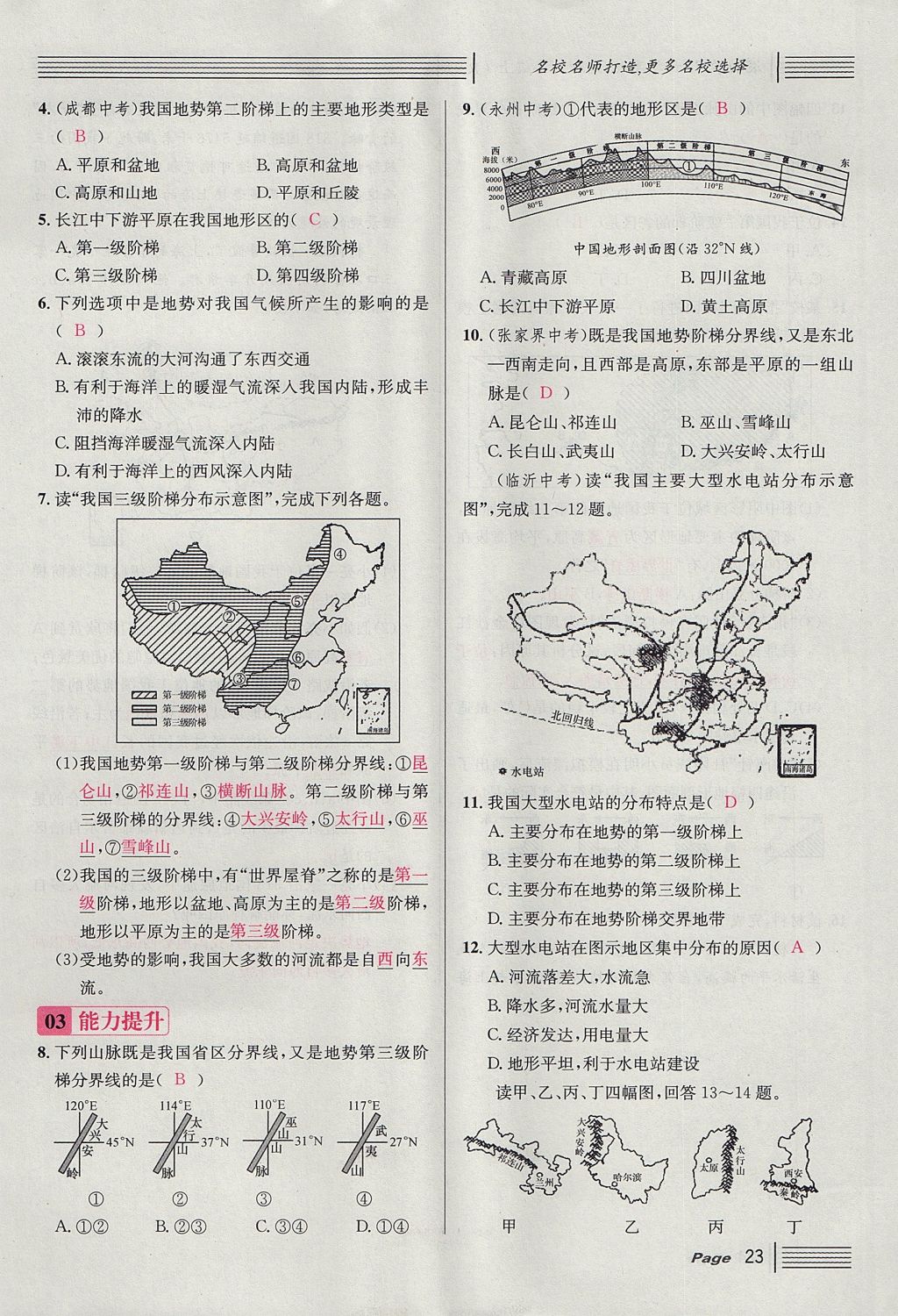 2017年名校課堂滾動學(xué)習(xí)法八年級地理上冊人教版 第二章 中國的自然環(huán)境第61頁