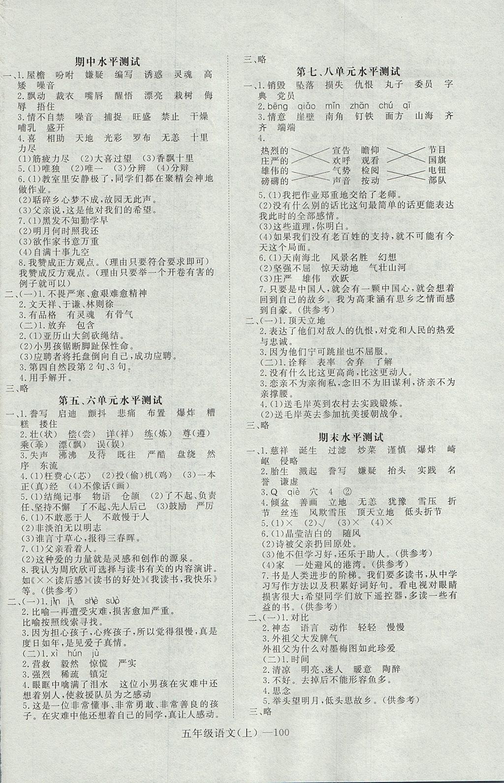 2017年高效課時100五年級語文上冊 參考答案第8頁