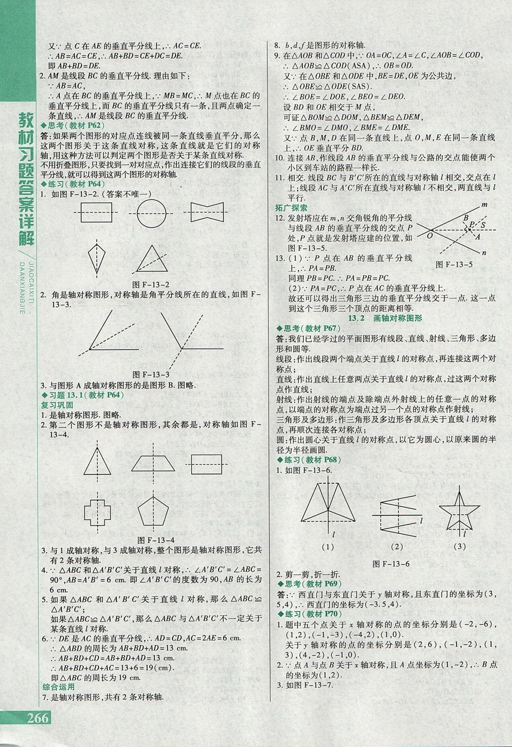 2017年倍速學(xué)習(xí)法八年級數(shù)學(xué)上冊人教版 參考答案第38頁