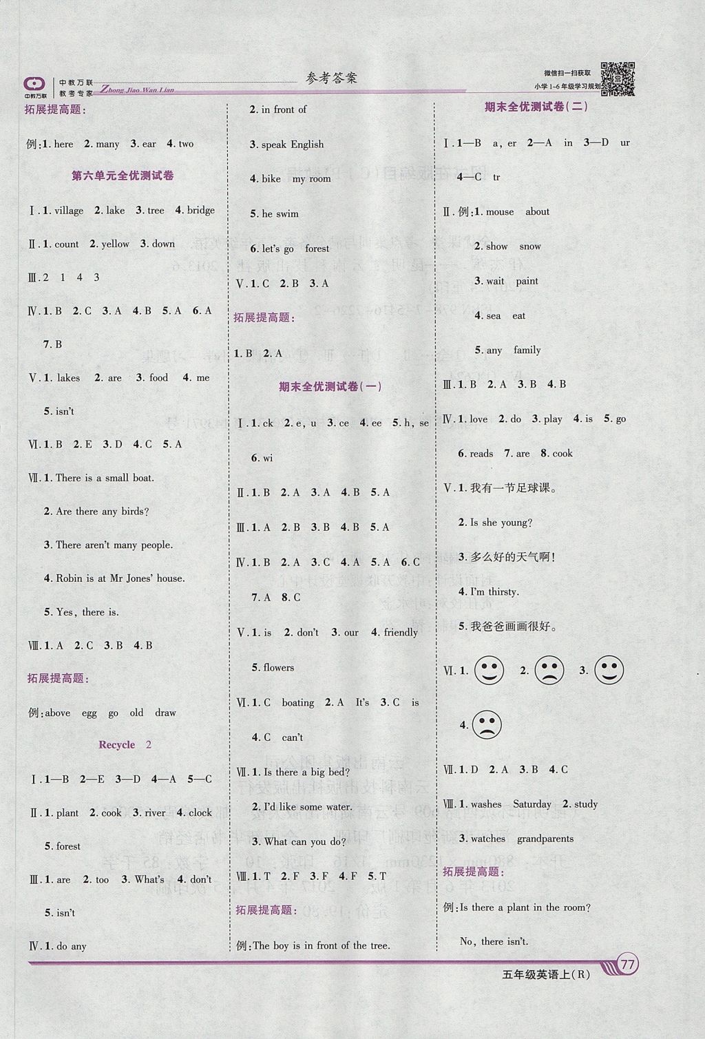 2017年全優(yōu)課堂考點(diǎn)集訓(xùn)與滿分備考五年級(jí)英語(yǔ)上冊(cè) 參考答案第7頁(yè)