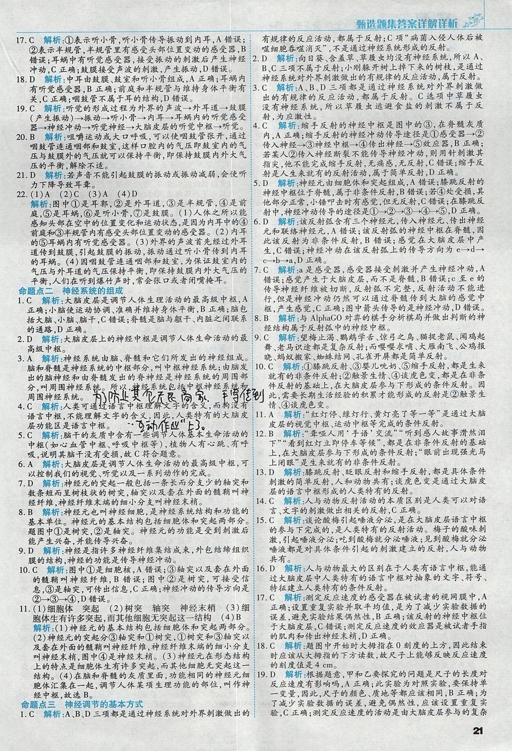 2017年倍速训练法七年级生物上册人教版 参考答案第21页