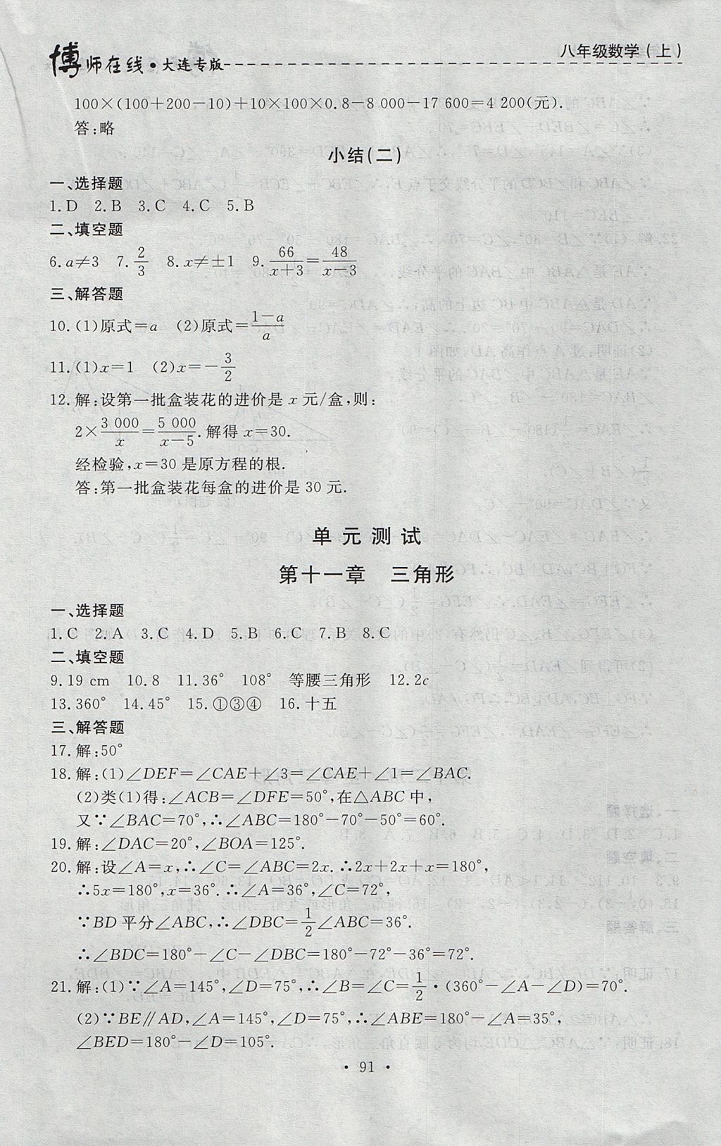 2017年博師在線八年級(jí)數(shù)學(xué)上冊(cè)大連專(zhuān)版 參考答案第19頁(yè)