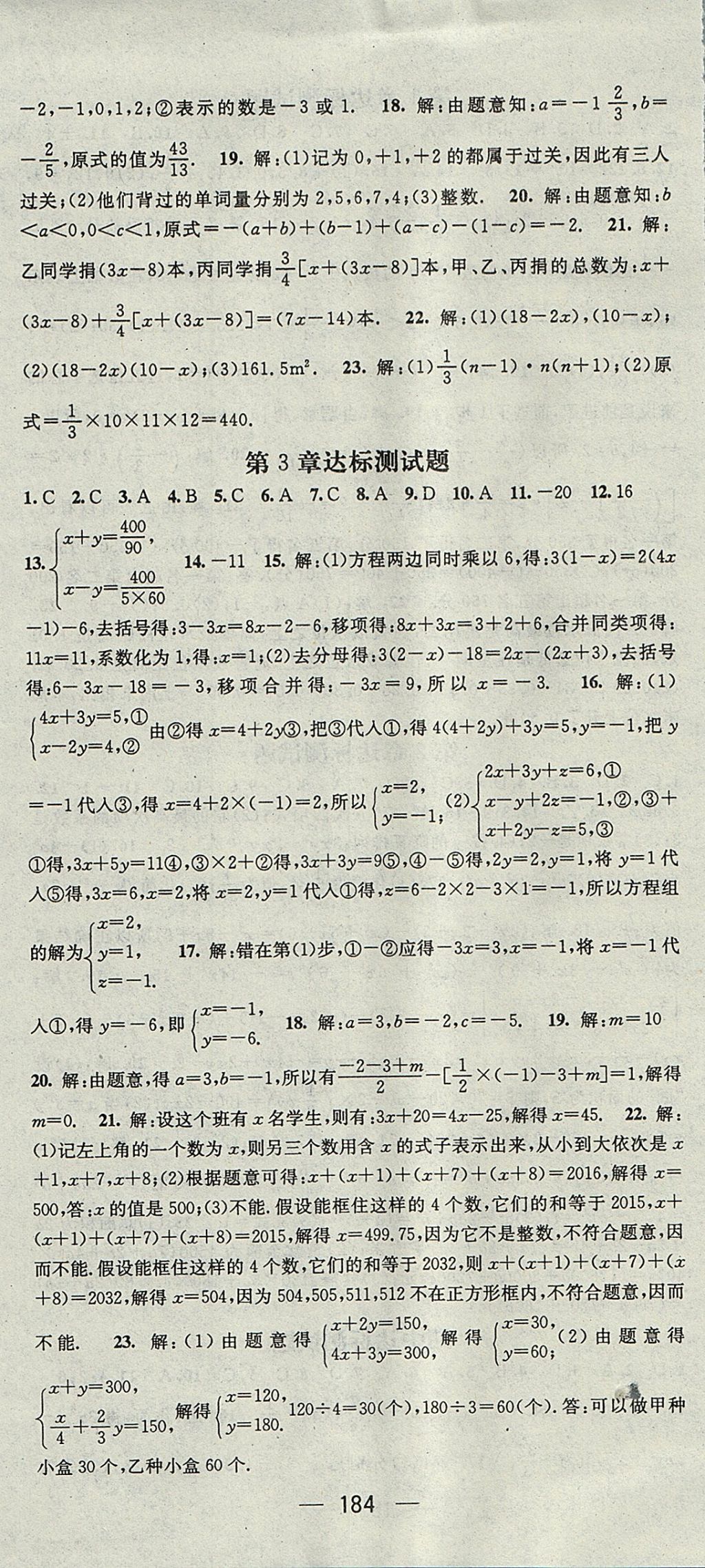 2017年精英新課堂七年級數(shù)學(xué)上冊滬科版 參考答案第28頁