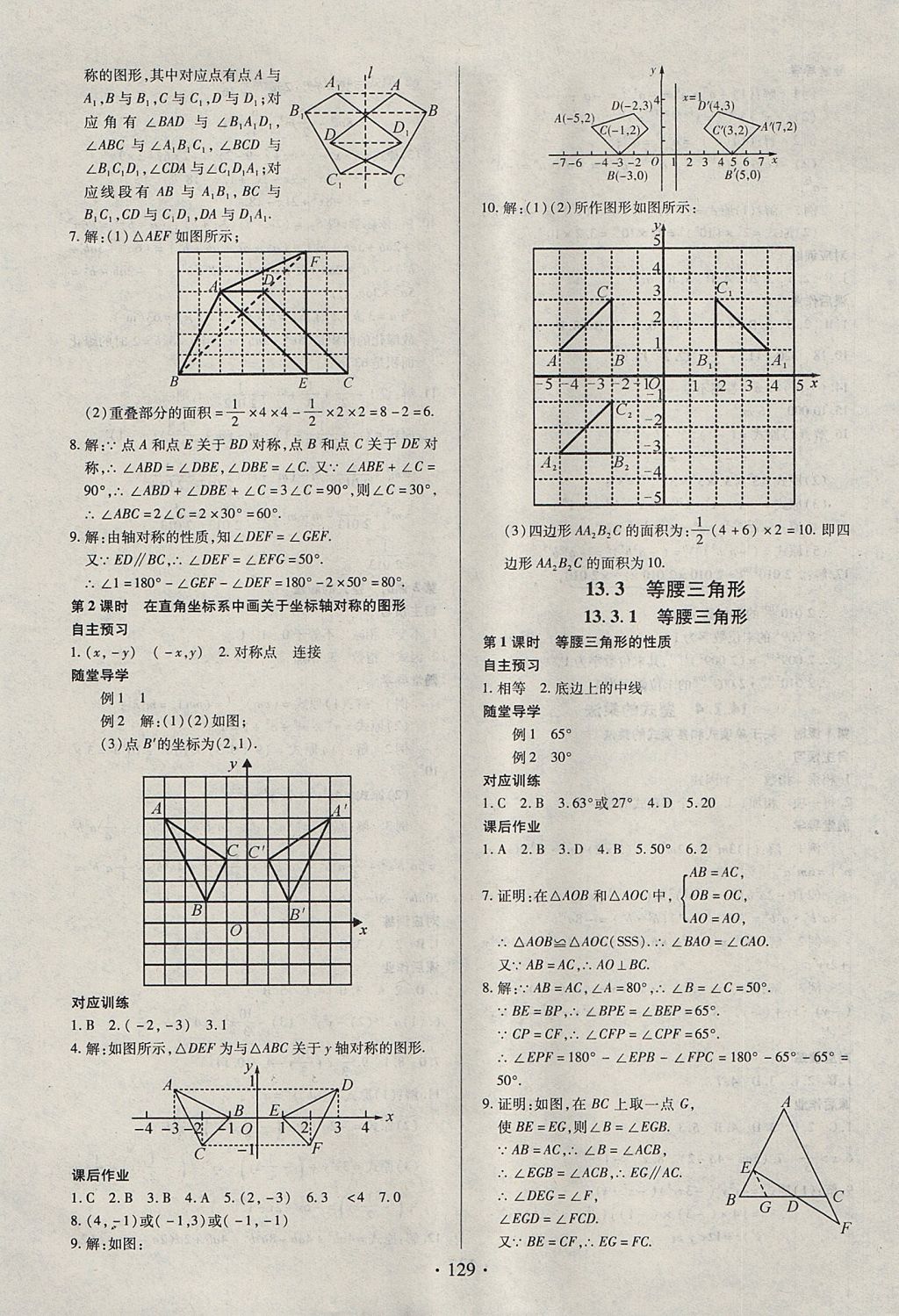 2017年名师三导学练考八年级数学上册人教版 参考答案第9页