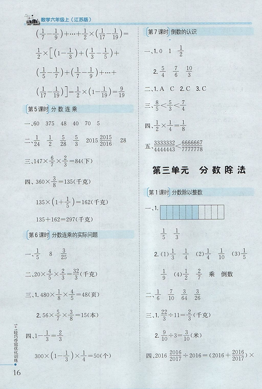 2017年1加1轻巧夺冠优化训练六年级数学上册江苏版银版 参考答案第5页