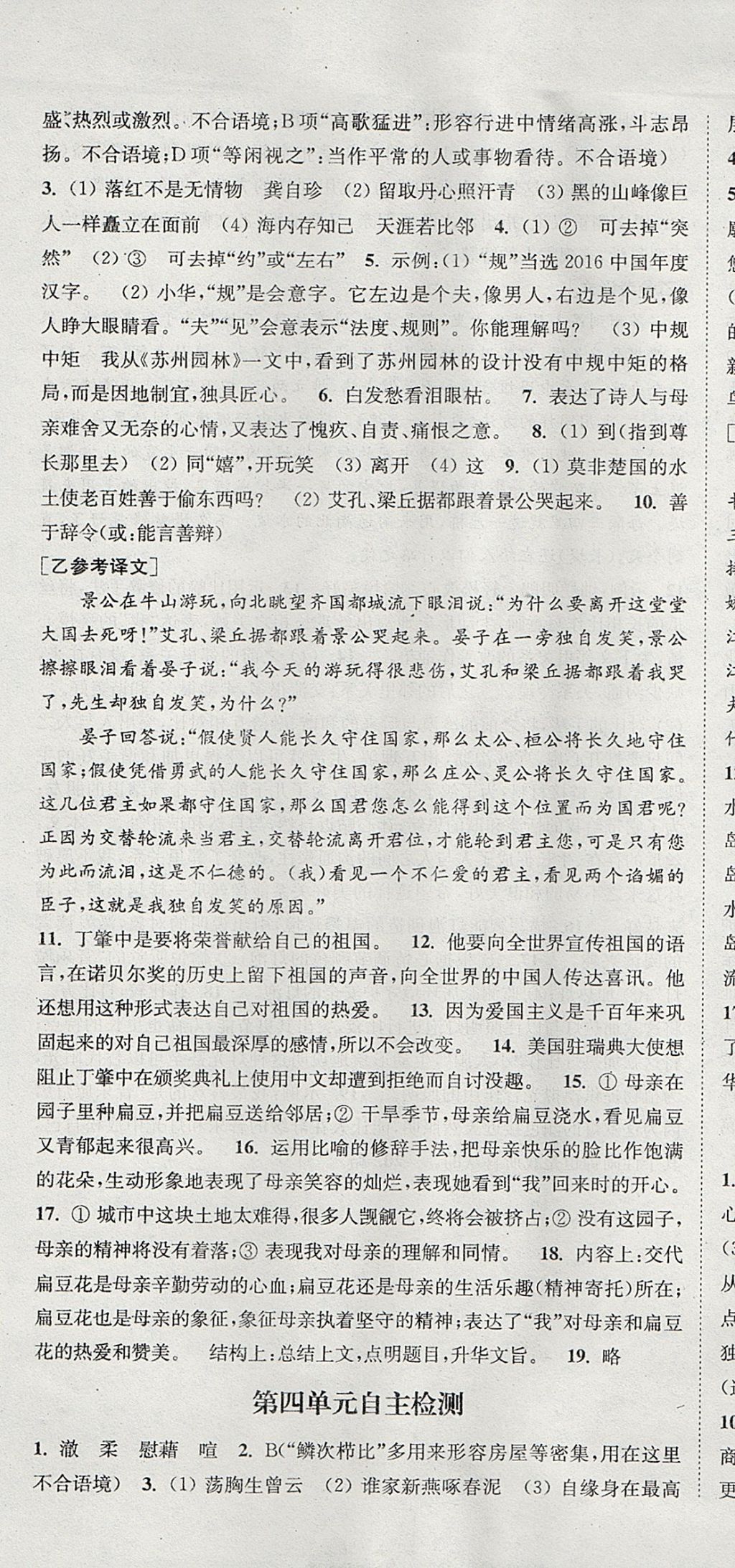 2017年通城学典课时作业本八年级语文上册苏教版 参考答案第25页