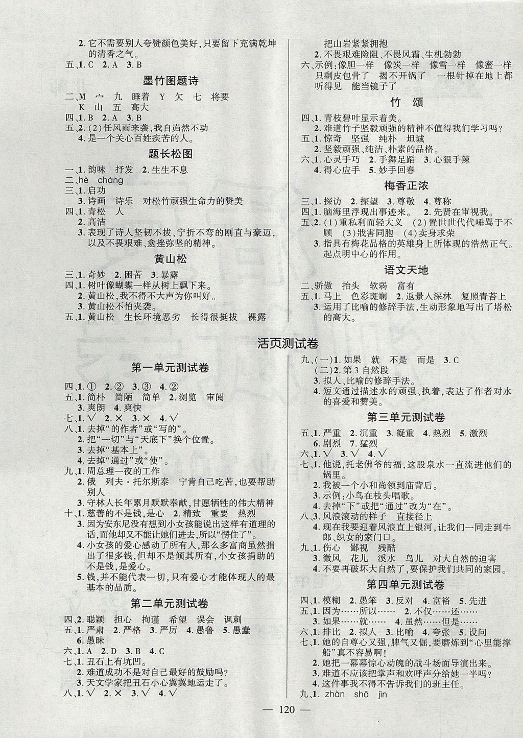 2017年創(chuàng)優(yōu)作業(yè)100分導(dǎo)學(xué)案六年級語文上冊北師大版 參考答案第5頁