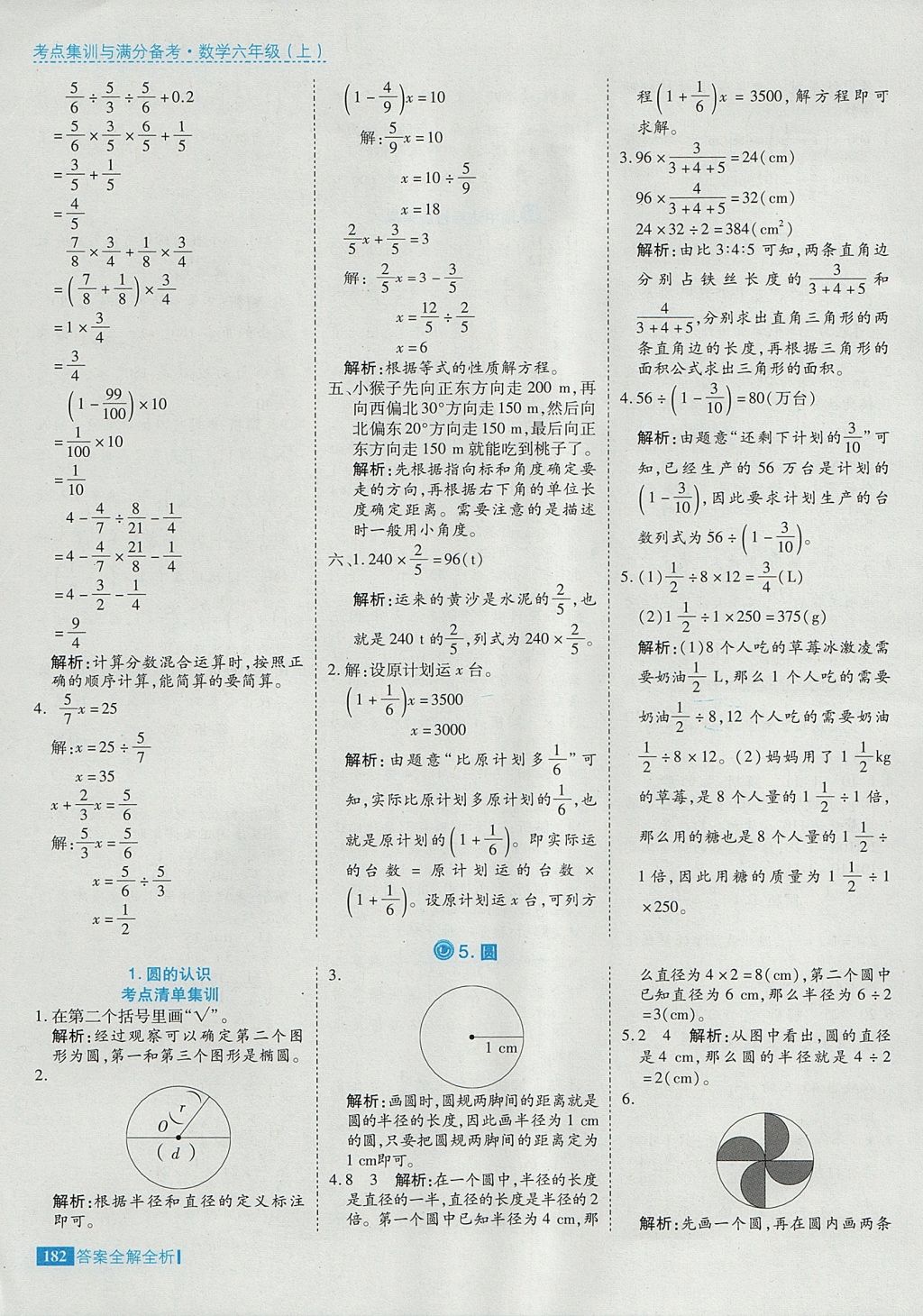 2017年考點集訓與滿分備考六年級數(shù)學上冊 參考答案第30頁