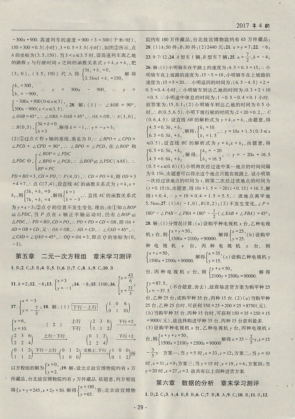 2017年理科愛好者八年級(jí)數(shù)學(xué)上冊第4期 參考答案第28頁