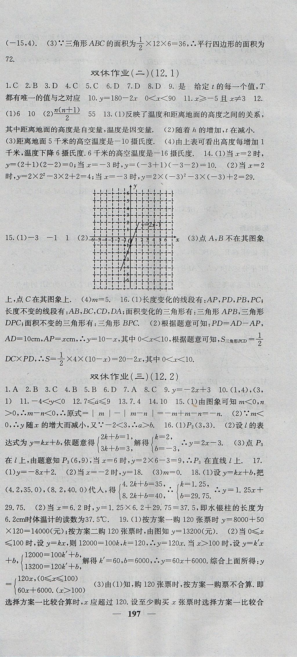 2017年課堂點睛八年級數(shù)學(xué)上冊滬科版 參考答案第42頁