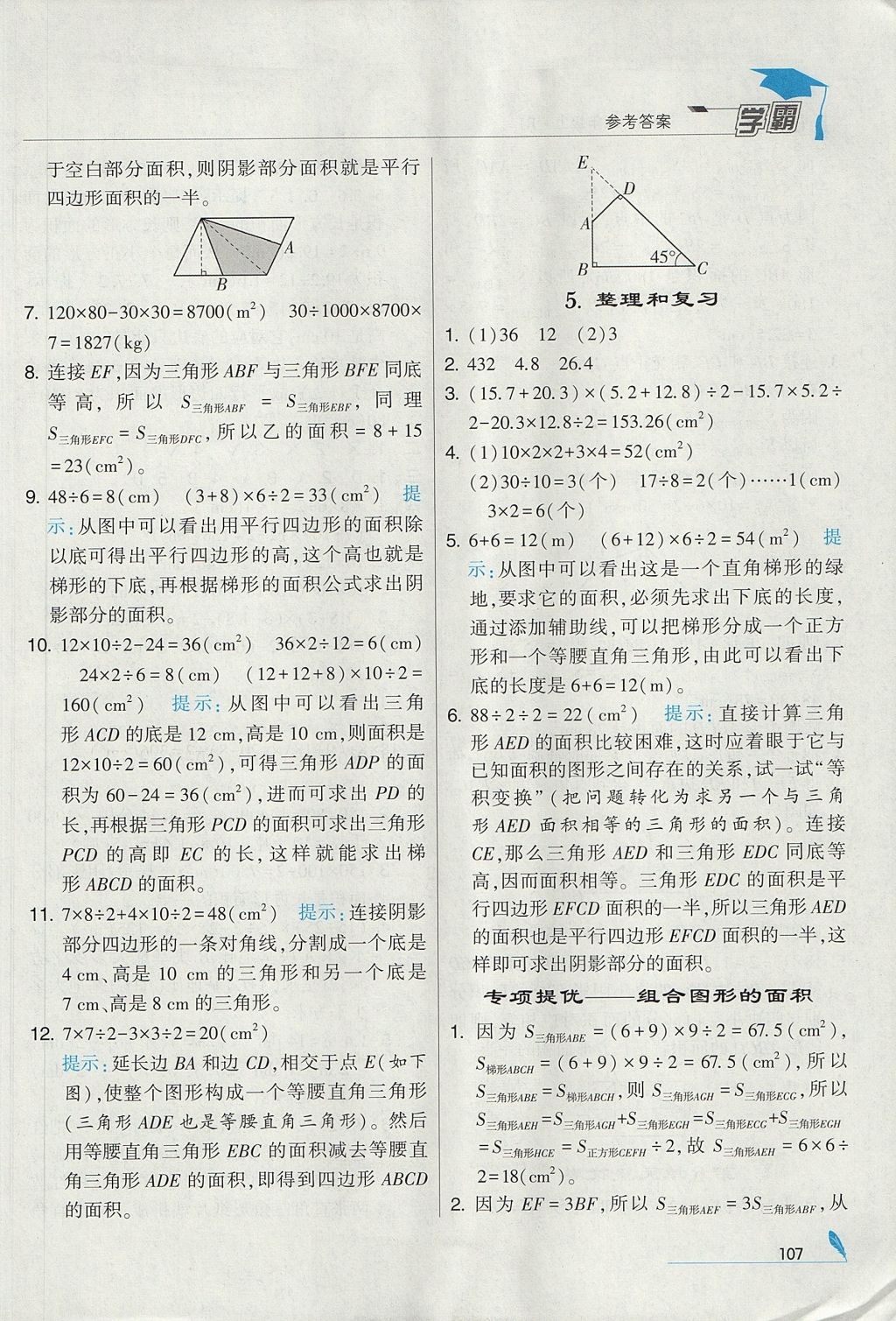 2017年经纶学典学霸五年级数学上册人教版 参考答案第19页