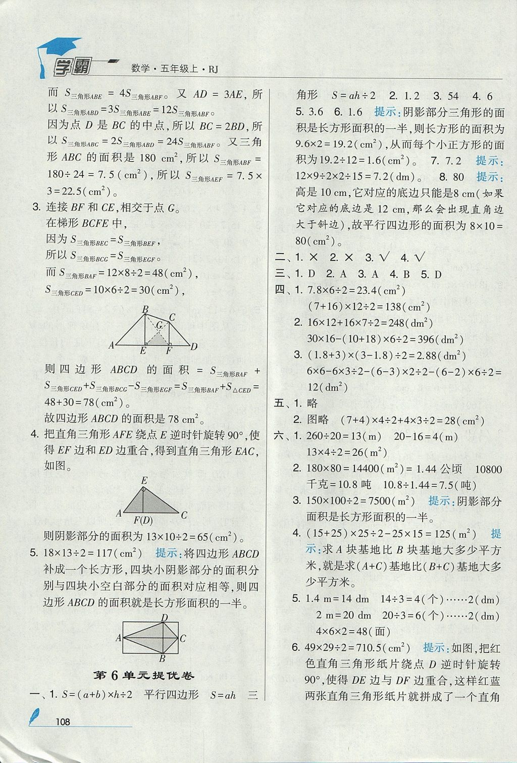 2017年經(jīng)綸學(xué)典學(xué)霸五年級(jí)數(shù)學(xué)上冊(cè)人教版 參考答案第20頁(yè)