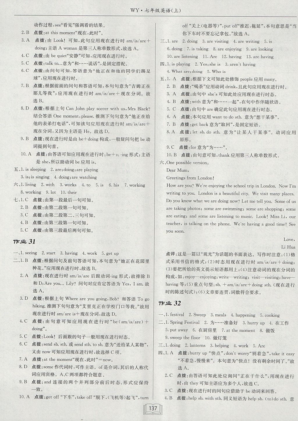 2017年啟東中學(xué)作業(yè)本七年級英語上冊外研版 參考答案第13頁