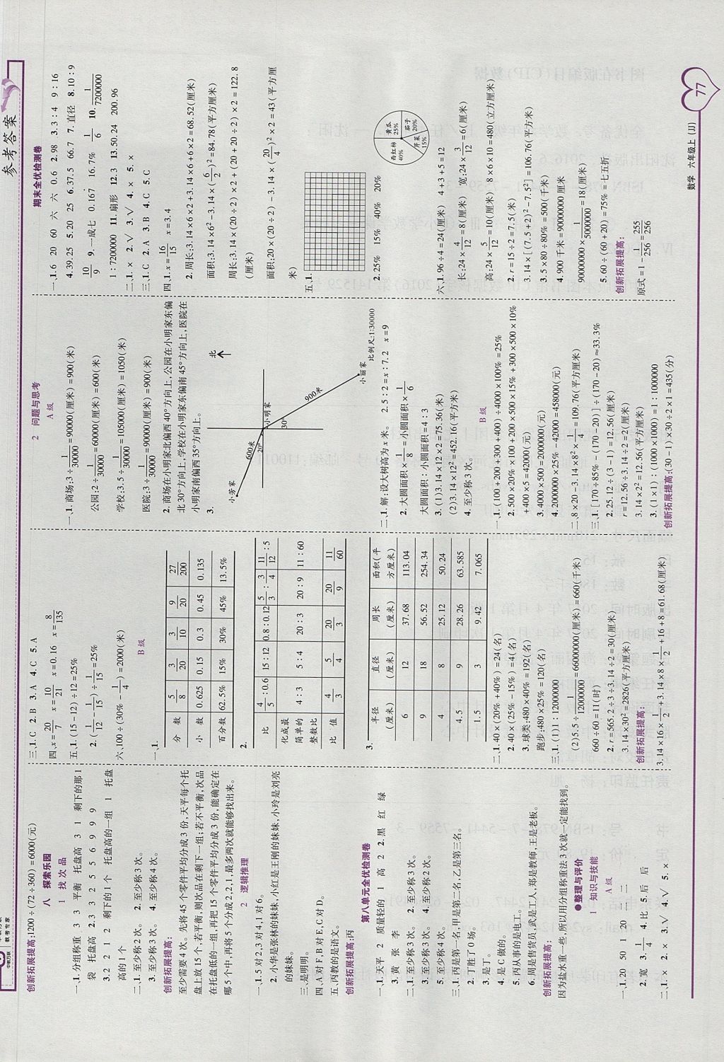 2017年全優(yōu)備考六年級(jí)數(shù)學(xué)上冊(cè)冀教版 參考答案第7頁