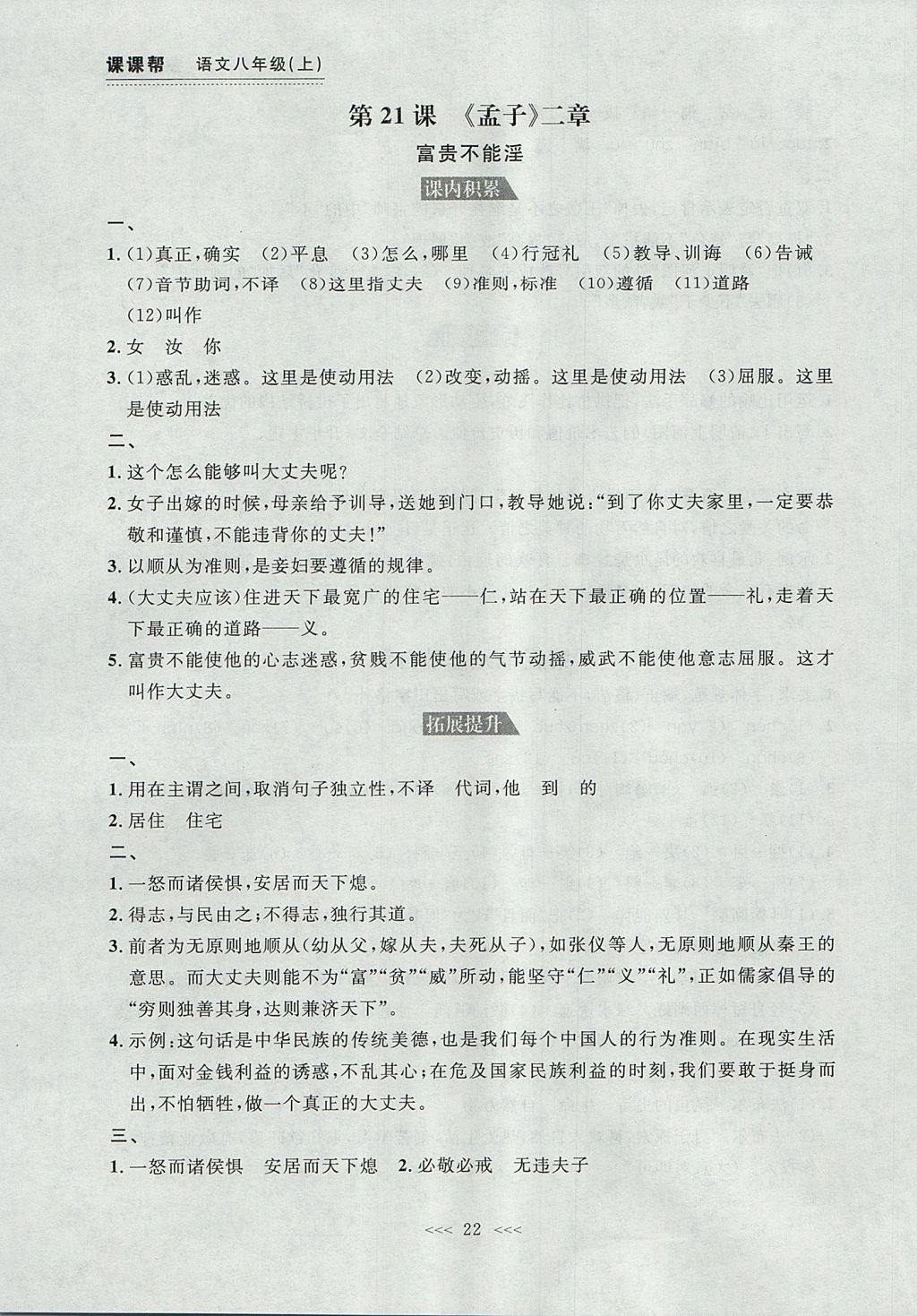 2017年中考快遞課課幫八年級(jí)語(yǔ)文上冊(cè)大連專用 參考答案第22頁(yè)