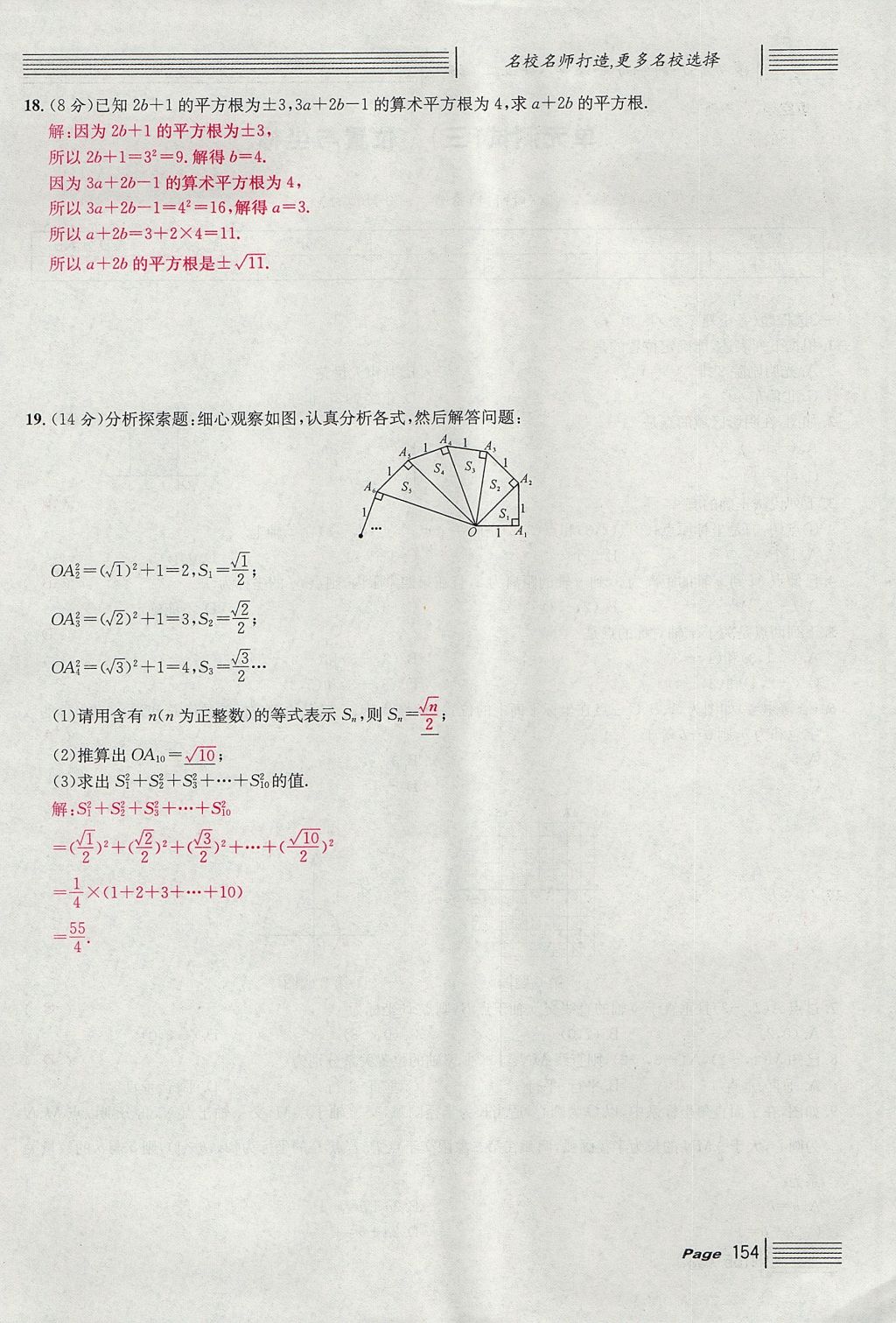 2017年名校课堂滚动学习法八年级数学上册北师大版 综合测试第154页