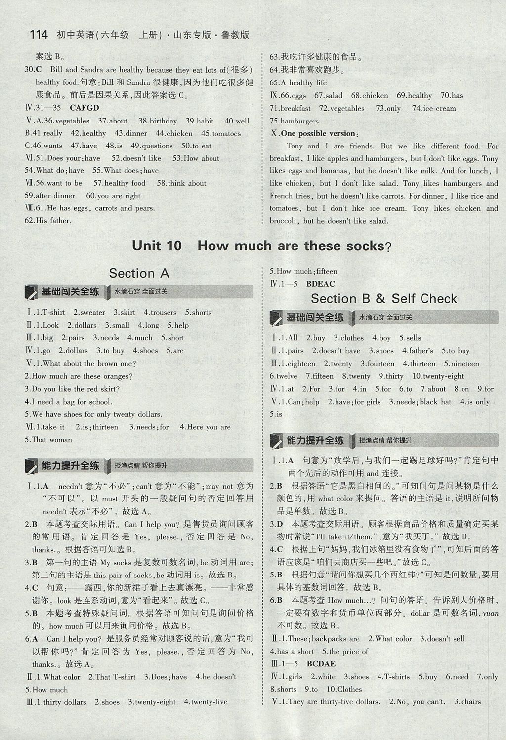 2017年5年中考3年模擬初中英語六年級(jí)上冊(cè)魯教版山東專版 參考答案第23頁