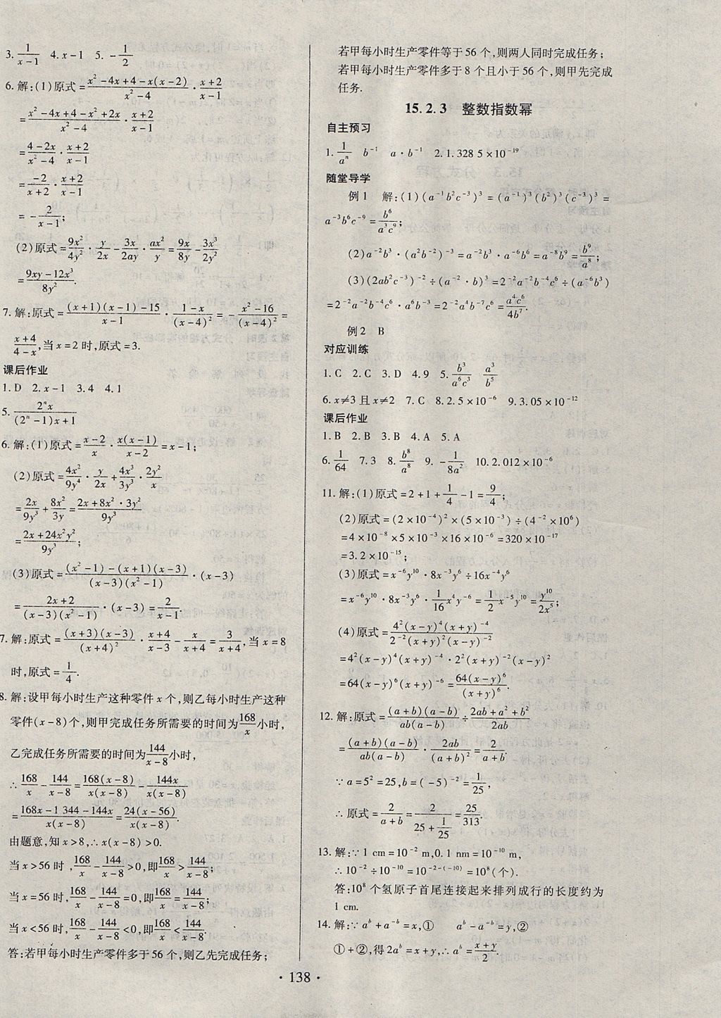 2017年名师三导学练考八年级数学上册人教版 参考答案第18页