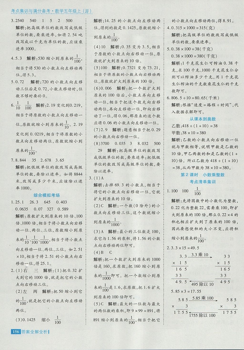 2017年考點集訓與滿分備考五年級數(shù)學上冊冀教版 參考答案第4頁