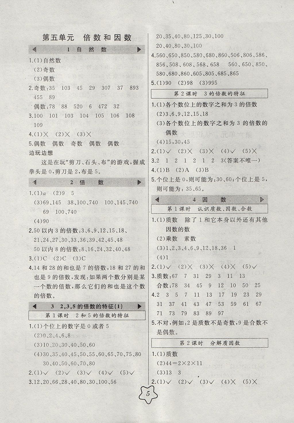 2017年北大綠卡四年級(jí)數(shù)學(xué)上冊(cè)冀教版 參考答案第5頁(yè)