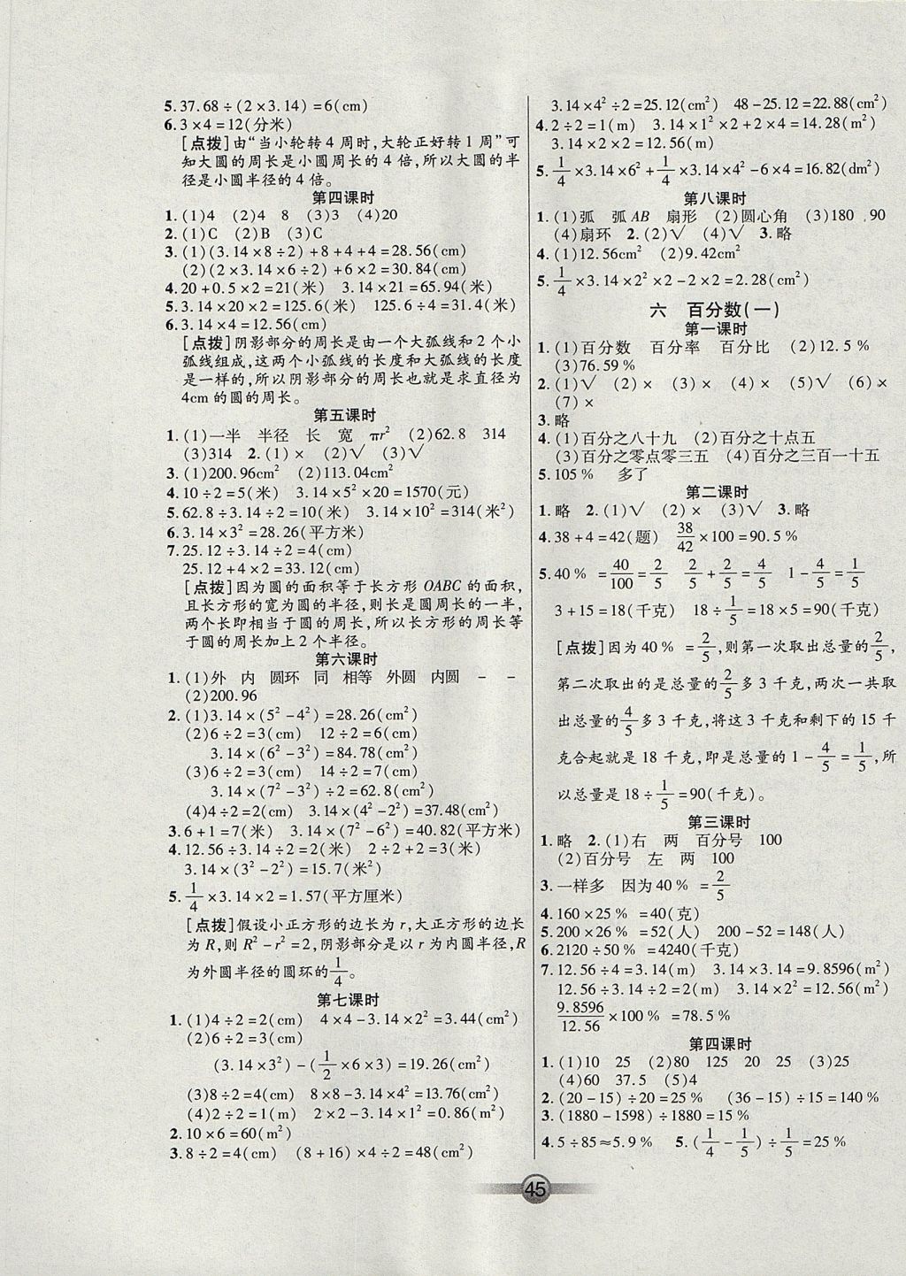 2017年小學生核心課堂六年級數(shù)學上冊人教版 參考答案第5頁